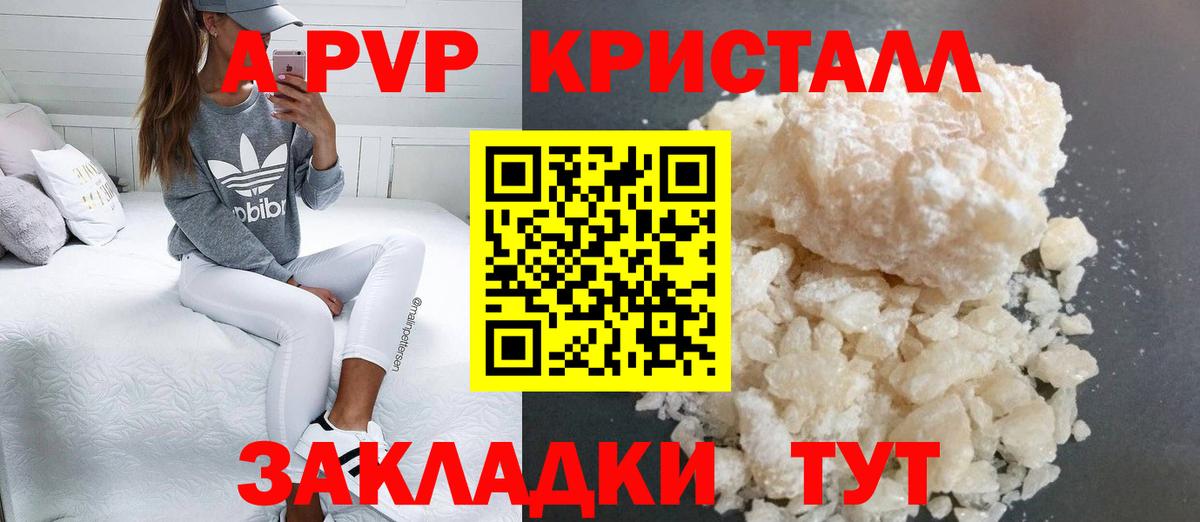 Альфа ПВП крисы CK  Вход с VPN  Alpha-PVP Соль  Саратов  купить наркотики цена  А ПВП СК 