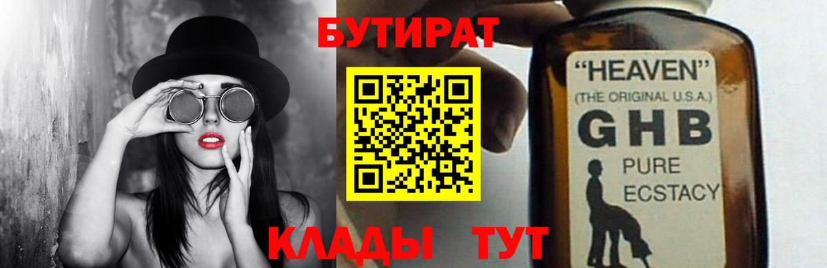 БУТИРАТ 99%  Вход с VPN  БУТИРАТ  Саратов 