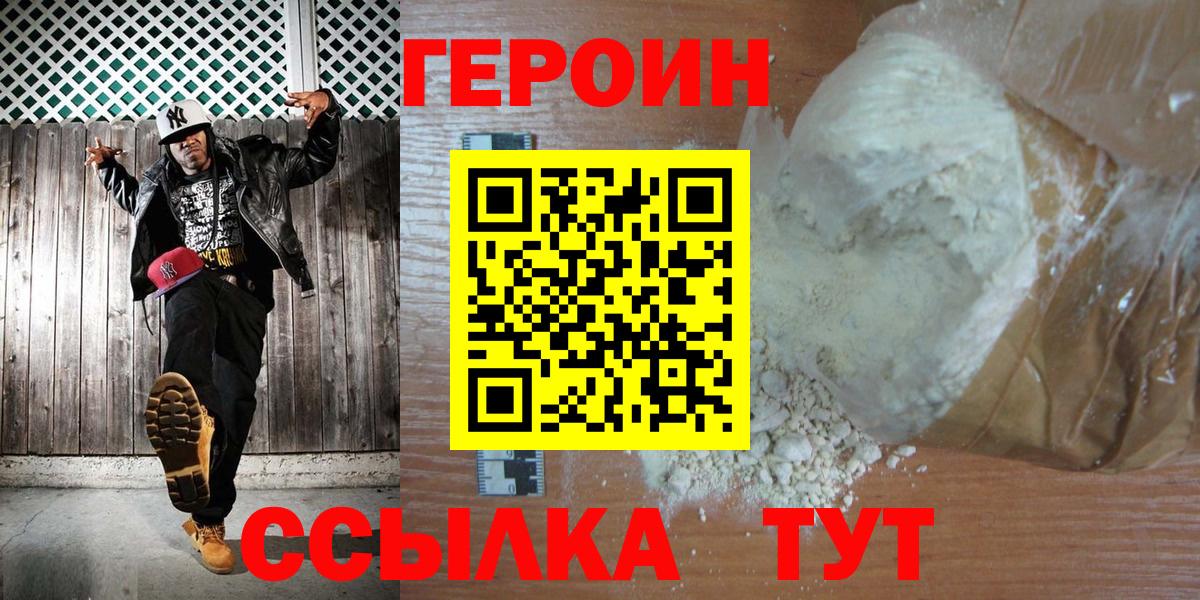 Героин герыч Саратов