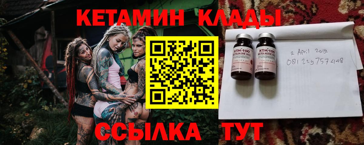 Саратов  Кетамин VHQ  Вход с VPN 