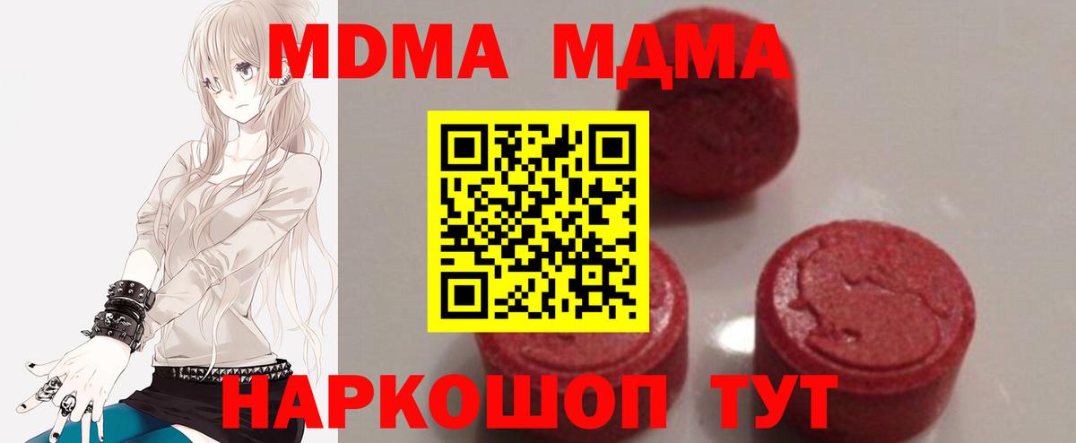 МДМА Molly  МДМА молли  MDMA  Вход с VPN  Саратов 