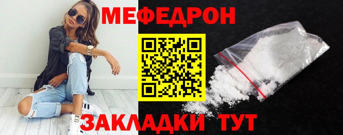 Меф мяу мяу мука Саратов