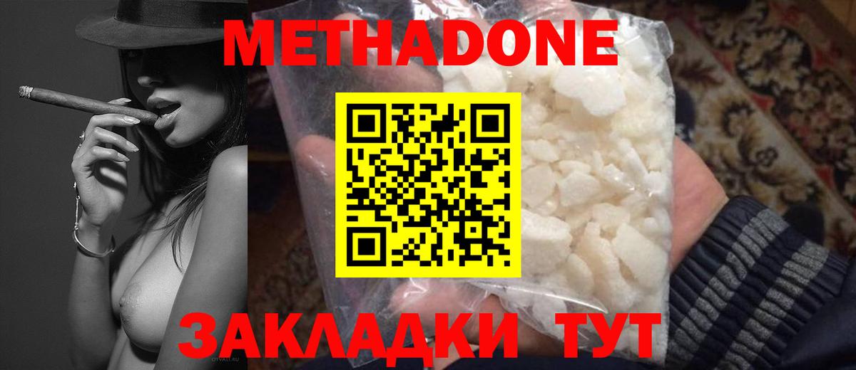МЕТАДОН methadone Саратов