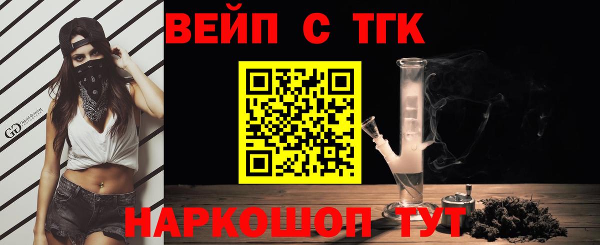 Саратов  ТГК вейп  Вход с VPN  Дистиллят ТГК THC oil 